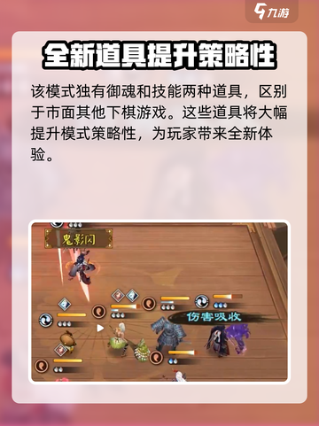 阴阳师百鬼棋局🔥超全玩法介绍来啦！截图5