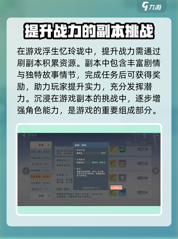 浮生忆玲珑怎么提升战力介绍截图2