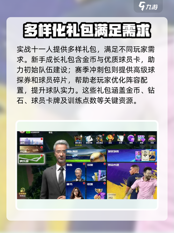 实战十一人礼包有哪些介绍截图2
