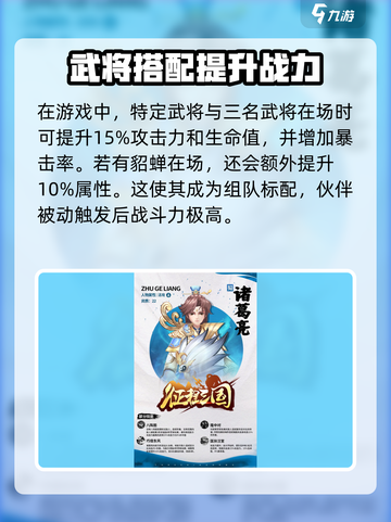 征程三国ex武将阵容都有哪些介绍截图4