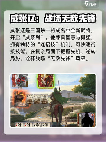 三国杀一将成名威张辽介绍介绍截图2