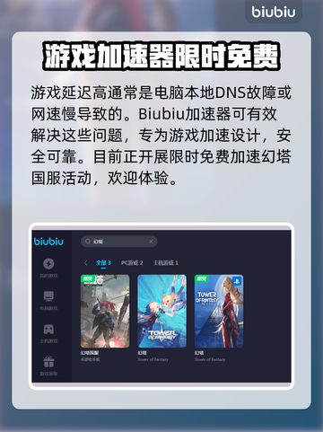 幻塔延迟高？用这个加速器⚡稳定又流畅！截图2