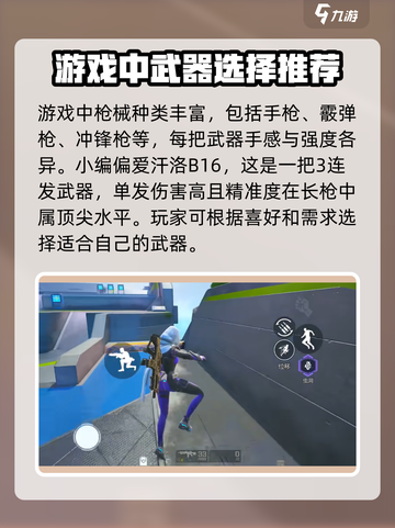 高能英雄枪械道具有什么介绍截图3