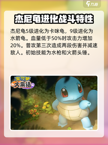 宝可梦大集结🔥杰尼龟超强攻略✨带你轻松上分！截图2