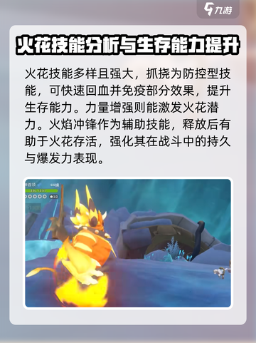 洛克王国世界火花的捕捉地点介绍截图4