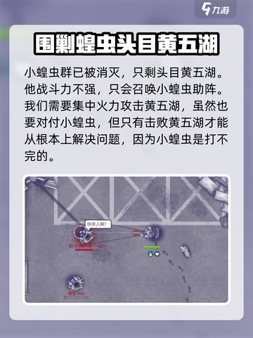 阿瑞斯病毒2蝗虫总部怎么打介绍截图3