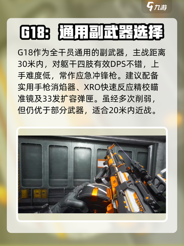 三角洲行动枪械推荐介绍截图2