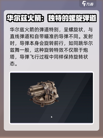 创世战车🔥华尔兹火箭超详细解析来啦！截图2