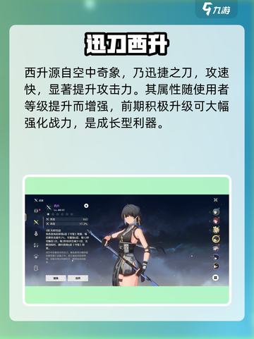 鸣潮西升武器曝光！🔥截图4