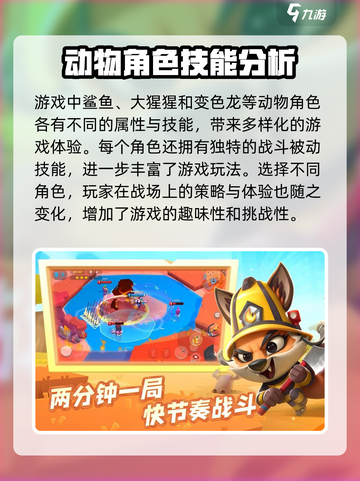 动物王者什么时候上线介绍截图4