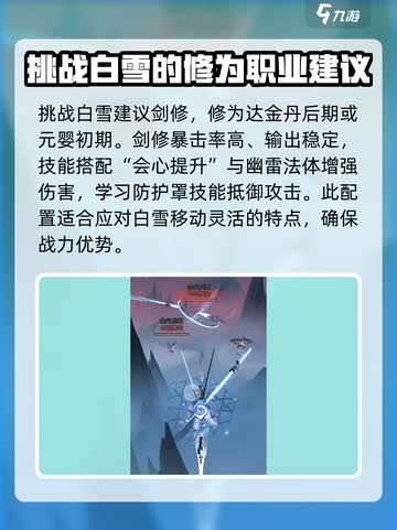 问剑长生世界BOSS白雪打法分享介绍截图3