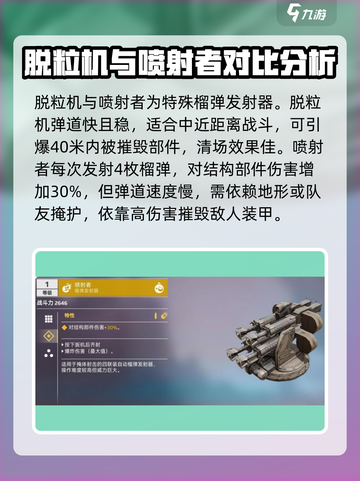 创世战车🔥榴弹发射器推荐，最强武器等你来拿！截图3