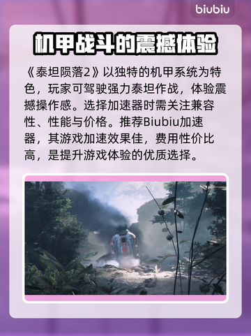 泰坦陨落2🔥加速器推荐下载链接！⚡截图2
