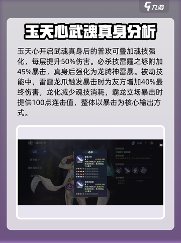斗罗大陆逆转时空玉天恒怎么样介绍截图3