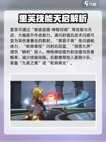 尘白禁区🔥里芙无限之视技能介绍来了！快来一睹为快🎉截图4