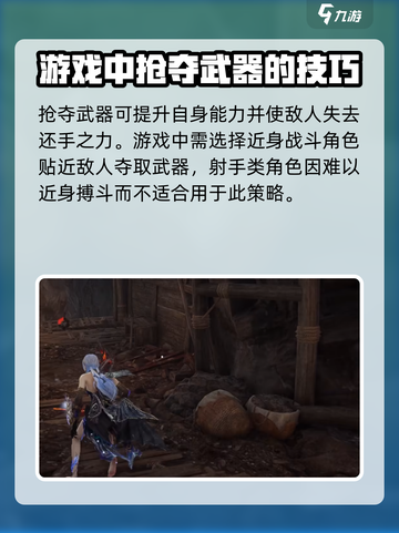永劫无间手游怎么抢武器介绍截图2
