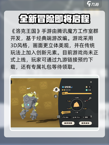 洛克王国手游是腾讯的吗介绍截图2