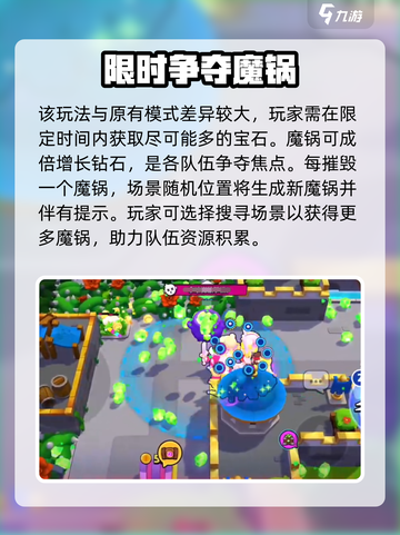爆裂小队宝石魔锅介绍介绍截图4