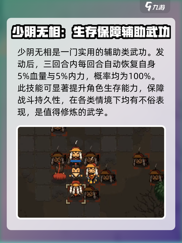 大江湖之苍龙与白鸟🔥少阴无相功获取秘籍💡截图5