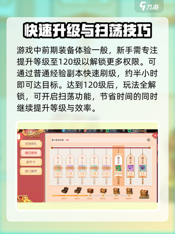 破晓九天攻略大全介绍截图3