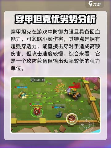 坦克无敌最强坦克是什么介绍截图2