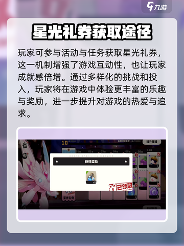 洛克王国✨手游：星光礼券作用大揭秘！截图4