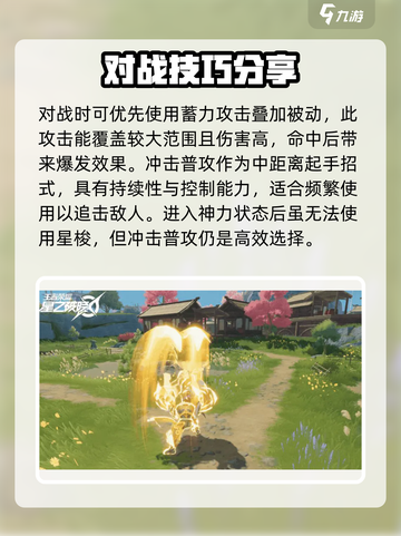星之破晓🔥盘古玩法教学，轻松上分必看！截图7