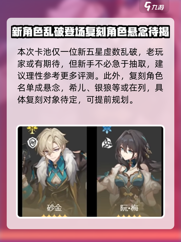 崩坏星穹铁道2.6前瞻介绍介绍截图3