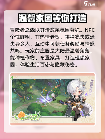冒险者之森公测上线时间介绍截图3