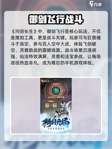 问剑长生公测时间介绍截图2