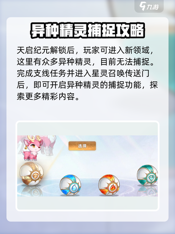 西普大陆手游异种精灵怎么获得介绍截图3