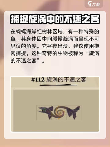 渔帆暗涌变异鱼有哪些介绍截图5