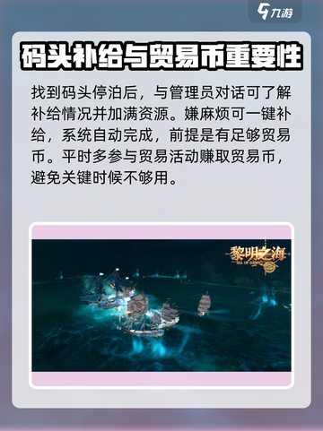 黎明之海💥补给方法全揭秘！ Sailors必看🔥截图2