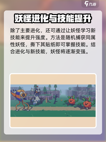 磁带妖怪怎么强化妖怪介绍截图5