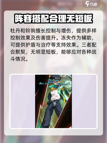 幽游白书宿命觉醒最强阵容怎么组介绍截图5