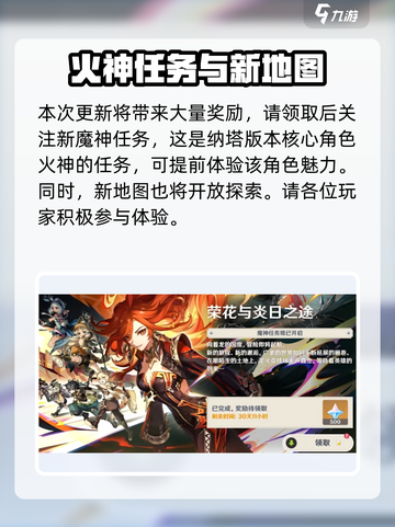 原神5.0来了！纳塔新版本🔥超前爆料✨截图4