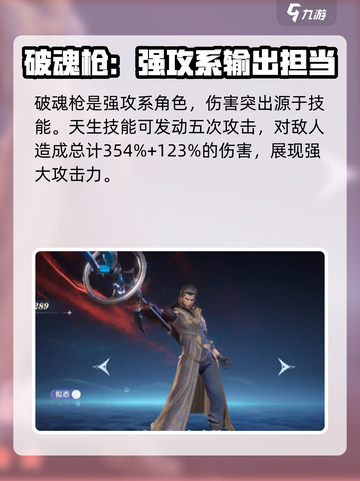 斗罗大陆猎魂世界🔥破魂枪强度分析来啦！截图2