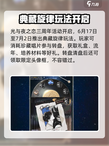 光与夜之恋三周年💥活动攻略来啦！快来参与✨截图2