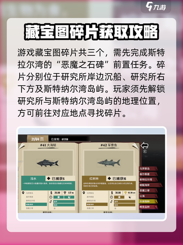 渔帆暗涌藏宝图🔥手游宝藏等你来寻！🎉截图2