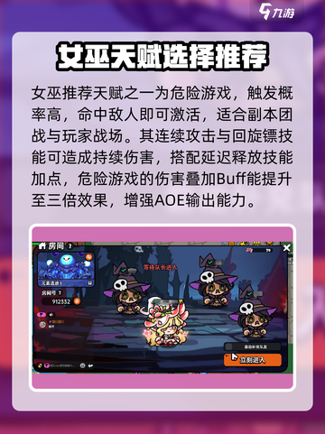 英勇之地⚡女巫天赋大揭秘！游戏党必看🔥截图2