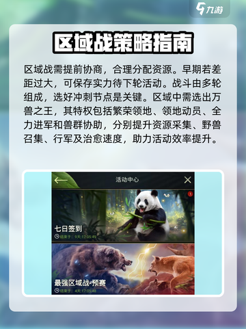 野兽领主新世界区域战怎么打介绍截图2