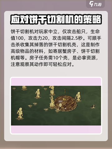 饥荒新家园饼干切割机在哪介绍截图4