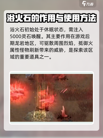 鬼谷八荒🔥浴火石位置及获取方法大公开！截图4