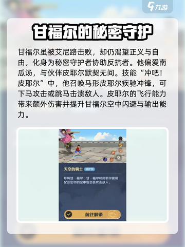 航海王壮志雄心甘福尔怎么样介绍截图2