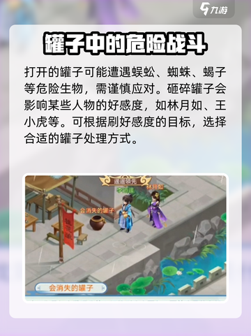 仙剑奇侠传新的开始扬州城的罐子在哪介绍截图3