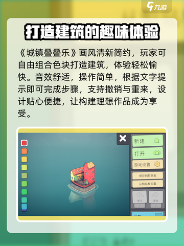 城镇叠叠乐怎么玩介绍截图2