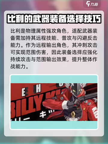 绝区零Billy武器搭配🔥最强攻略来了！截图2
