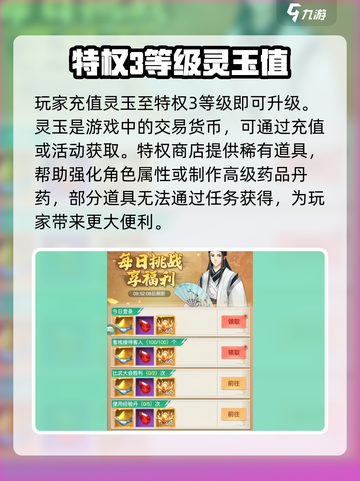 仙剑奇侠传特权3🔥快速升级攻略来啦！截图3