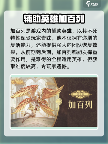 异世代光与魔法加百列是谁介绍截图2