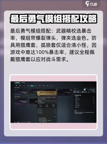 《七日世界》🔥最后勇气模组搭配攻略来啦！新手必看👇截图2